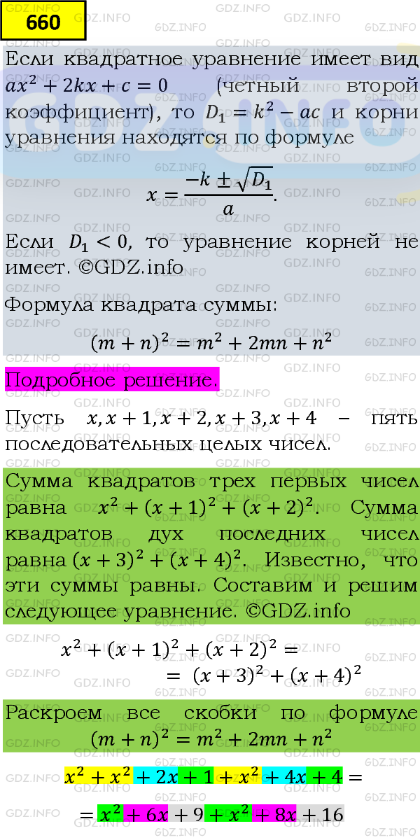 Фото подробного решения: Номер задания №660 из ГДЗ по Алгебре 8 класс: Макарычев Ю.Н.