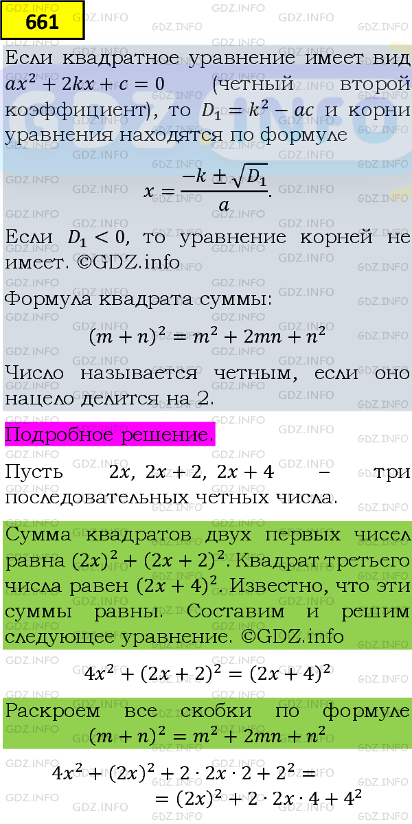Фото подробного решения: Номер задания №661 из ГДЗ по Алгебре 8 класс: Макарычев Ю.Н.