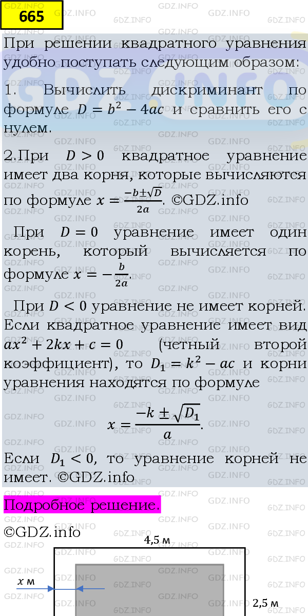 Фото подробного решения: Номер задания №665 из ГДЗ по Алгебре 8 класс: Макарычев Ю.Н.