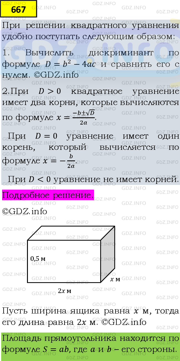 Фото подробного решения: Номер задания №667 из ГДЗ по Алгебре 8 класс: Макарычев Ю.Н.