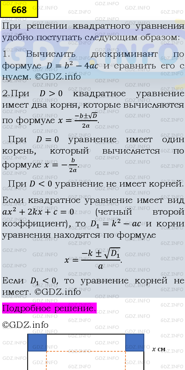 Фото подробного решения: Номер задания №668 из ГДЗ по Алгебре 8 класс: Макарычев Ю.Н.