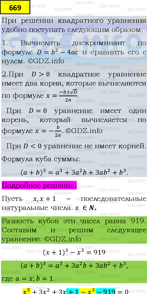 Фото подробного решения: Номер задания №669 из ГДЗ по Алгебре 8 класс: Макарычев Ю.Н.