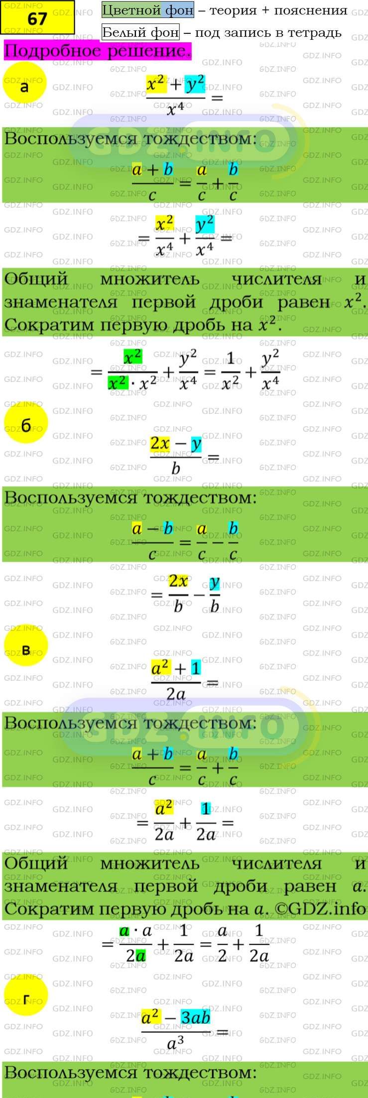 Фото подробного решения: Номер задания №67 из ГДЗ по Алгебре 8 класс: Макарычев Ю.Н.