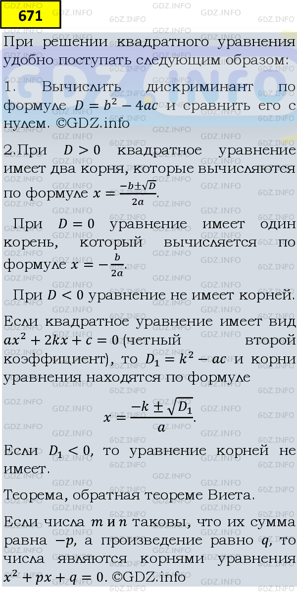 Фото подробного решения: Номер задания №671 из ГДЗ по Алгебре 8 класс: Макарычев Ю.Н.