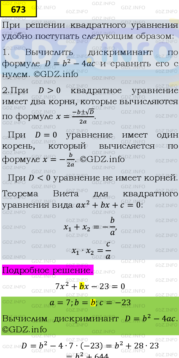 Фото подробного решения: Номер задания №673 из ГДЗ по Алгебре 8 класс: Макарычев Ю.Н.