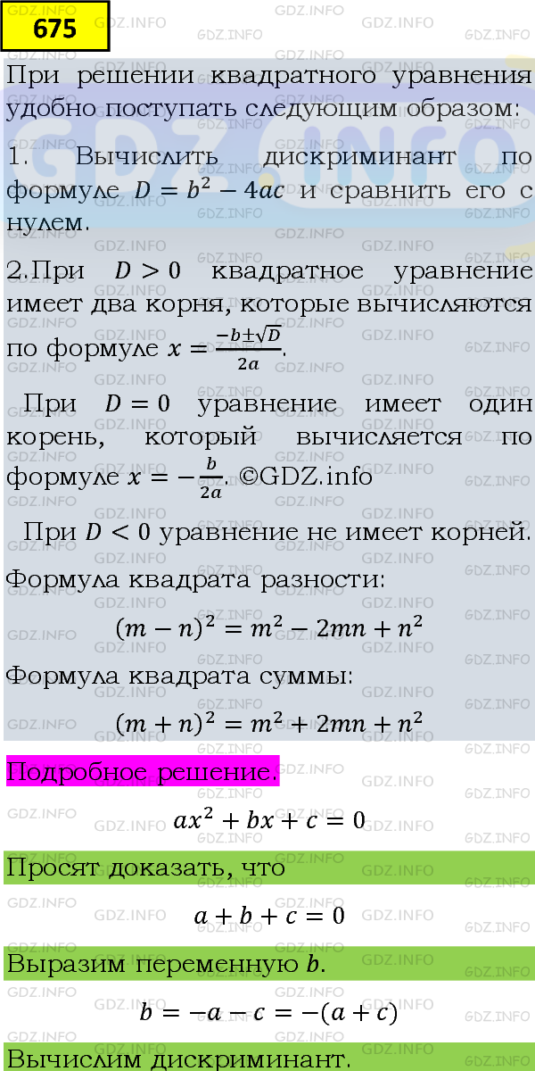 Фото подробного решения: Номер задания №675 из ГДЗ по Алгебре 8 класс: Макарычев Ю.Н.