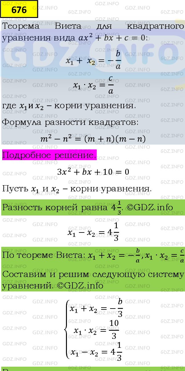 Фото подробного решения: Номер задания №676 из ГДЗ по Алгебре 8 класс: Макарычев Ю.Н.