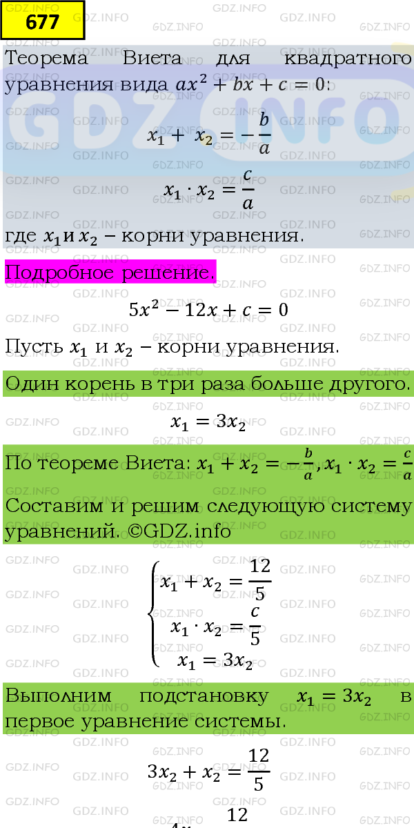 Фото подробного решения: Номер задания №677 из ГДЗ по Алгебре 8 класс: Макарычев Ю.Н.