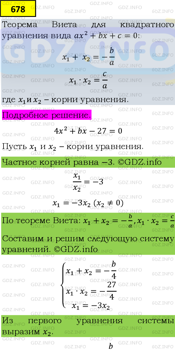 Фото подробного решения: Номер задания №678 из ГДЗ по Алгебре 8 класс: Макарычев Ю.Н.