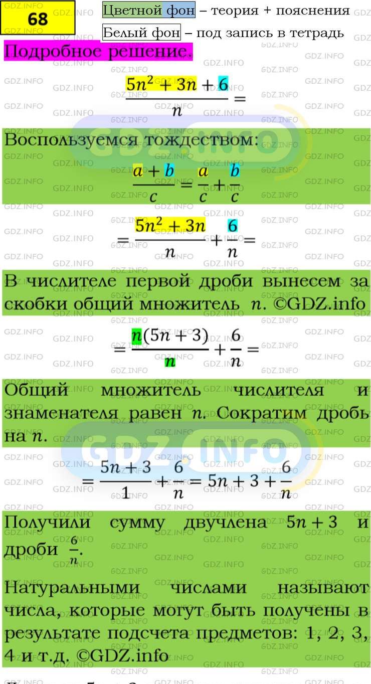 Фото подробного решения: Номер задания №68 из ГДЗ по Алгебре 8 класс: Макарычев Ю.Н.