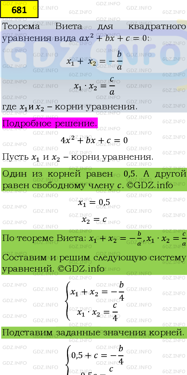 Фото подробного решения: Номер задания №681 из ГДЗ по Алгебре 8 класс: Макарычев Ю.Н.