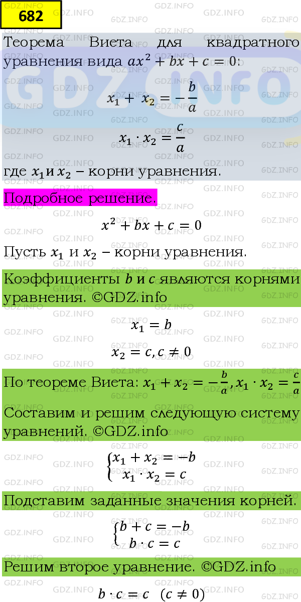 Фото подробного решения: Номер задания №682 из ГДЗ по Алгебре 8 класс: Макарычев Ю.Н.