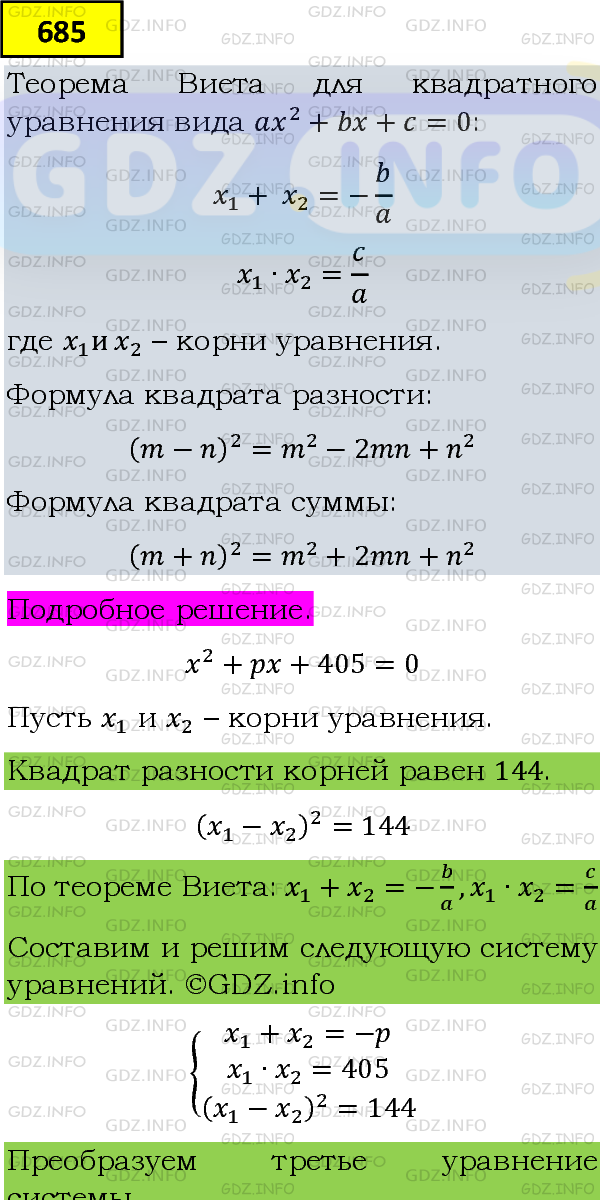 Фото подробного решения: Номер задания №685 из ГДЗ по Алгебре 8 класс: Макарычев Ю.Н.