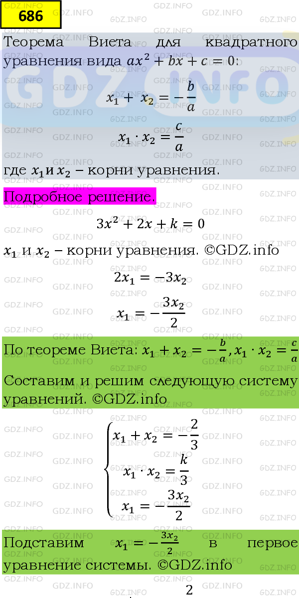 Фото подробного решения: Номер задания №686 из ГДЗ по Алгебре 8 класс: Макарычев Ю.Н.