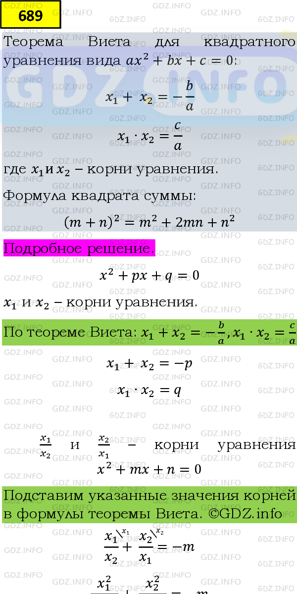 Фото подробного решения: Номер задания №689 из ГДЗ по Алгебре 8 класс: Макарычев Ю.Н.