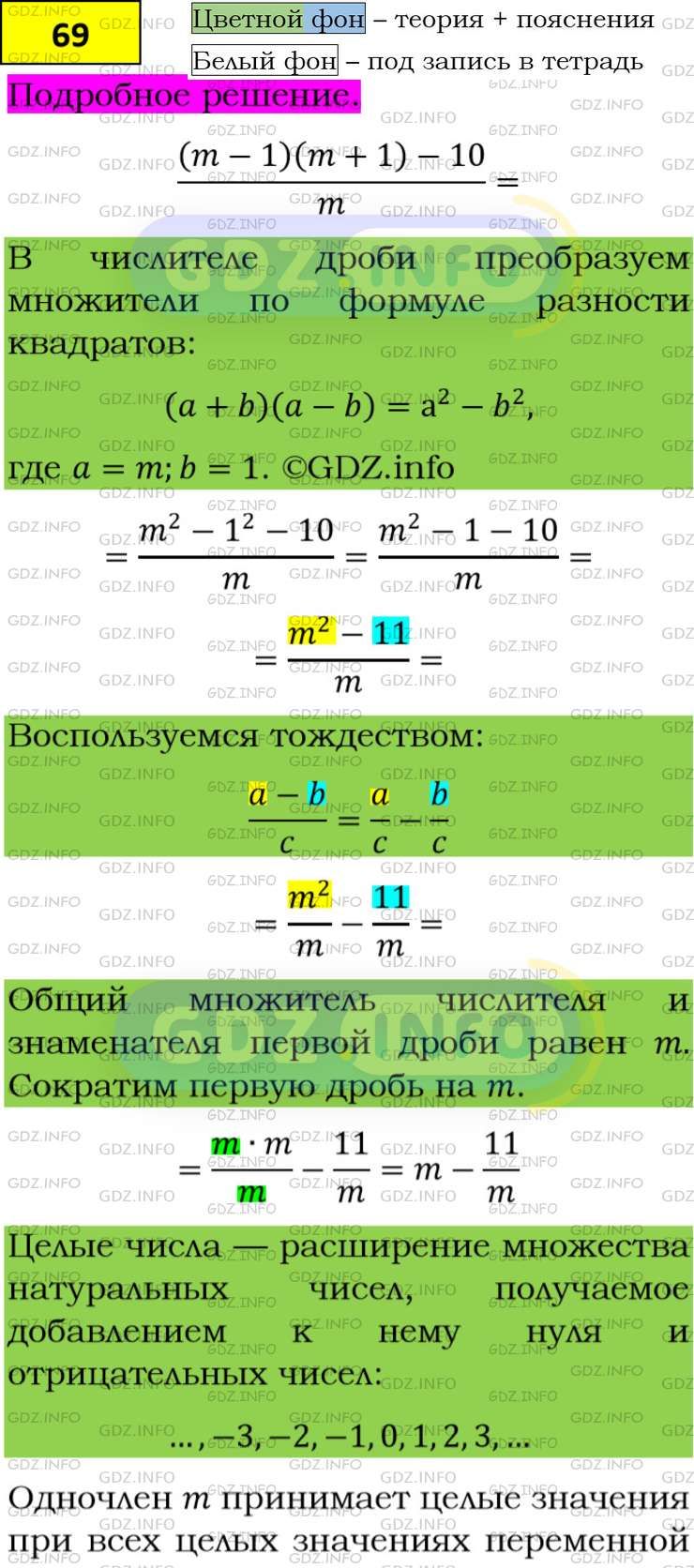 Фото подробного решения: Номер задания №69 из ГДЗ по Алгебре 8 класс: Макарычев Ю.Н.