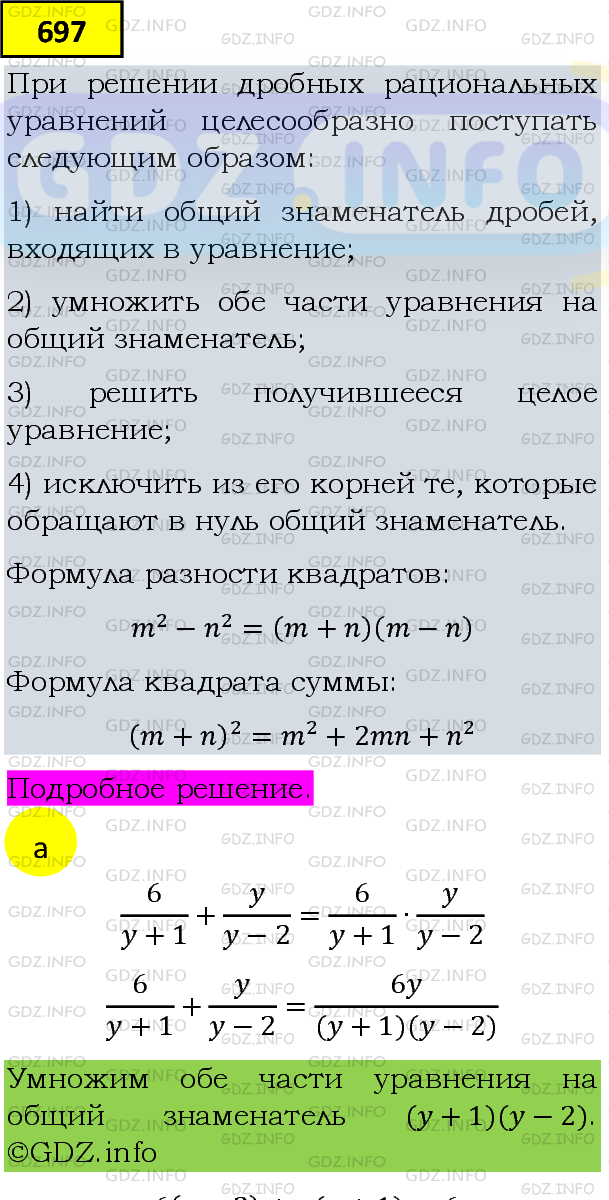 Фото подробного решения: Номер задания №697 из ГДЗ по Алгебре 8 класс: Макарычев Ю.Н.
