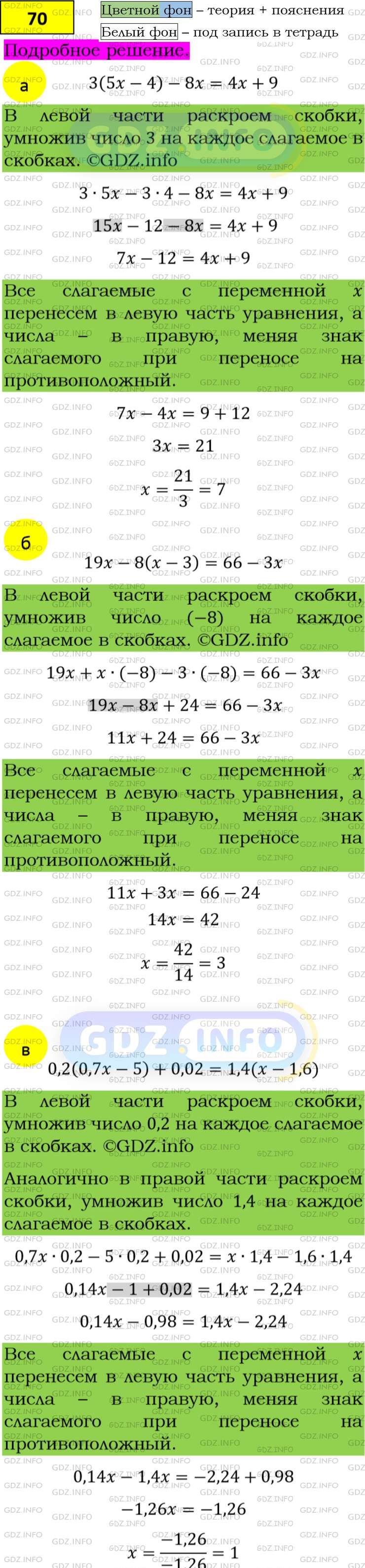 Фото подробного решения: Номер задания №70 из ГДЗ по Алгебре 8 класс: Макарычев Ю.Н.