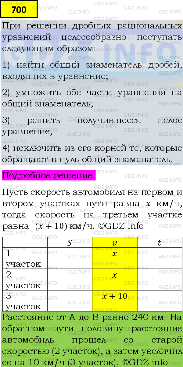 Фото подробного решения: Номер задания №700 из ГДЗ по Алгебре 8 класс: Макарычев Ю.Н.