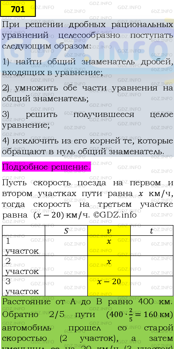 Фото подробного решения: Номер задания №701 из ГДЗ по Алгебре 8 класс: Макарычев Ю.Н.