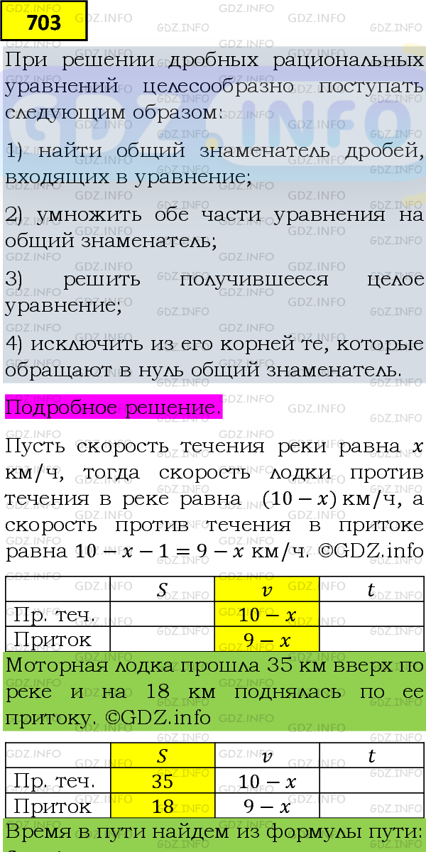 Фото подробного решения: Номер задания №703 из ГДЗ по Алгебре 8 класс: Макарычев Ю.Н.