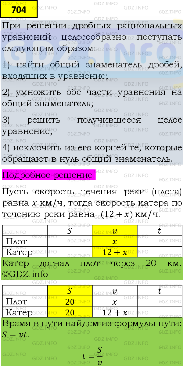 Фото подробного решения: Номер задания №704 из ГДЗ по Алгебре 8 класс: Макарычев Ю.Н.