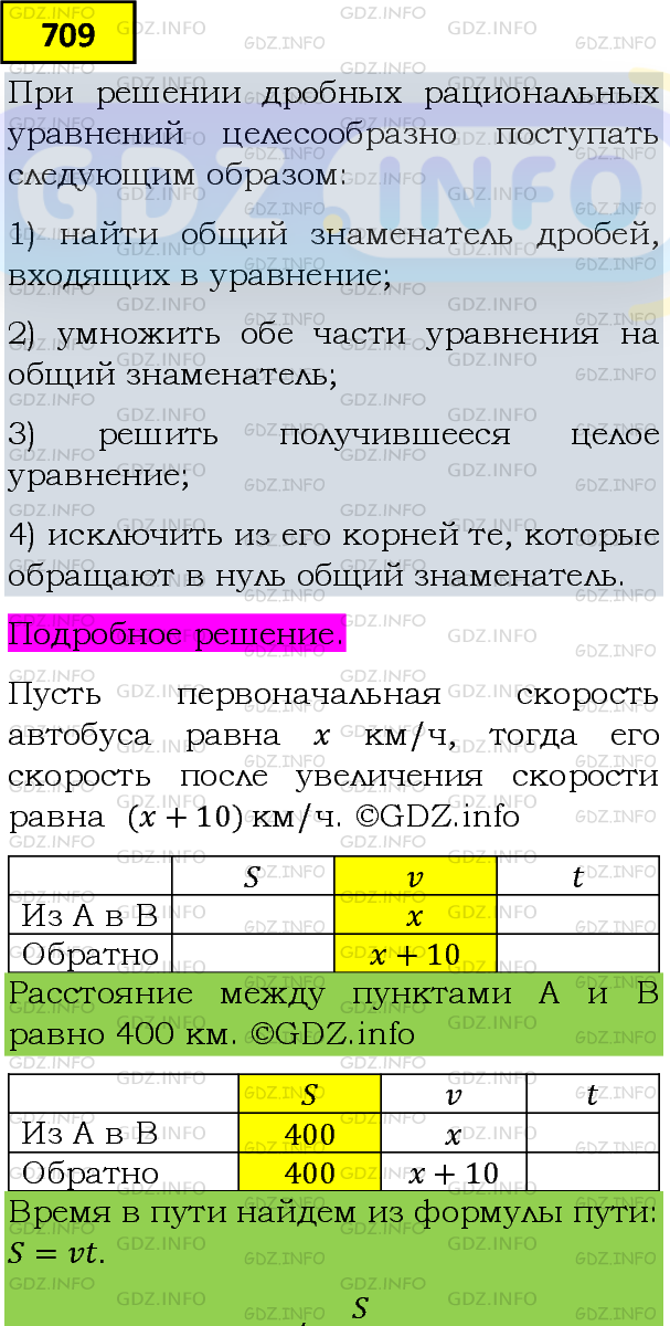 Фото подробного решения: Номер задания №709 из ГДЗ по Алгебре 8 класс: Макарычев Ю.Н.