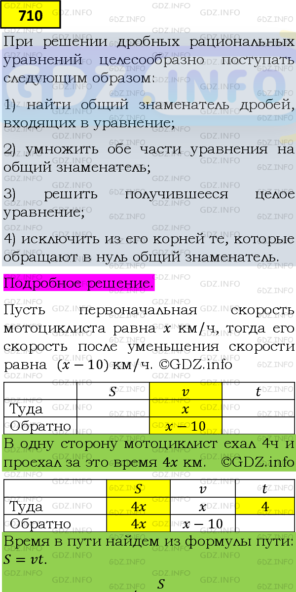 Фото подробного решения: Номер задания №710 из ГДЗ по Алгебре 8 класс: Макарычев Ю.Н.
