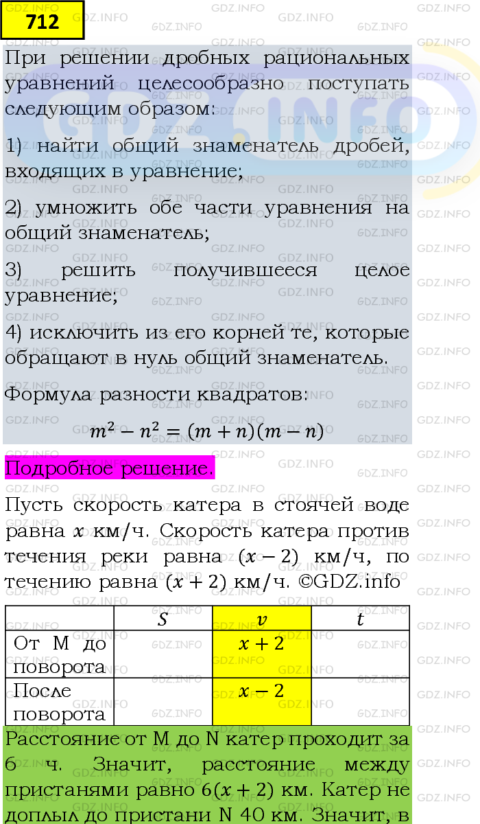Фото подробного решения: Номер задания №712 из ГДЗ по Алгебре 8 класс: Макарычев Ю.Н.