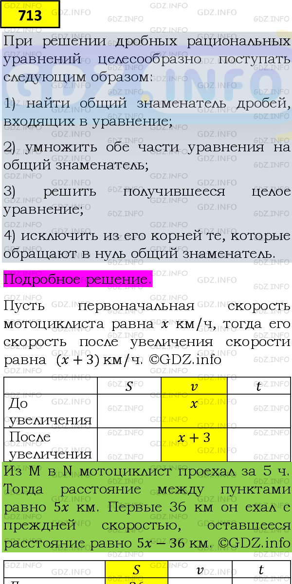 Фото подробного решения: Номер задания №713 из ГДЗ по Алгебре 8 класс: Макарычев Ю.Н.