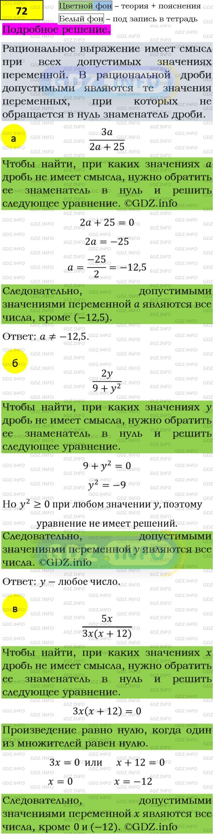 Фото подробного решения: Номер задания №72 из ГДЗ по Алгебре 8 класс: Макарычев Ю.Н.