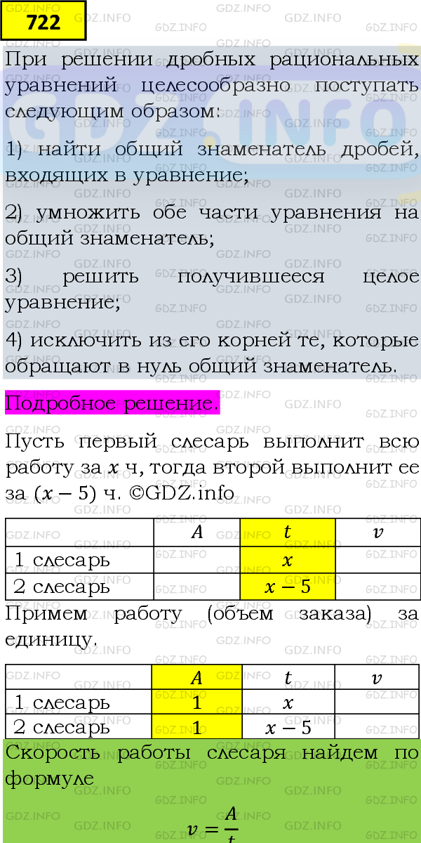 Фото подробного решения: Номер задания №722 из ГДЗ по Алгебре 8 класс: Макарычев Ю.Н.