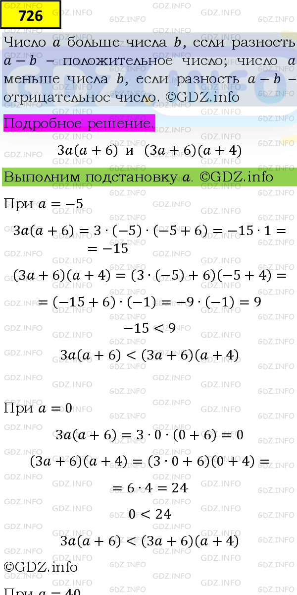 Фото подробного решения: Номер задания №726 из ГДЗ по Алгебре 8 класс: Макарычев Ю.Н.