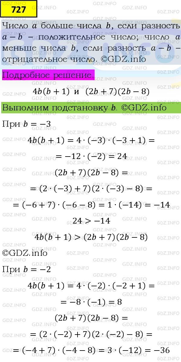 Фото подробного решения: Номер задания №727 из ГДЗ по Алгебре 8 класс: Макарычев Ю.Н.
