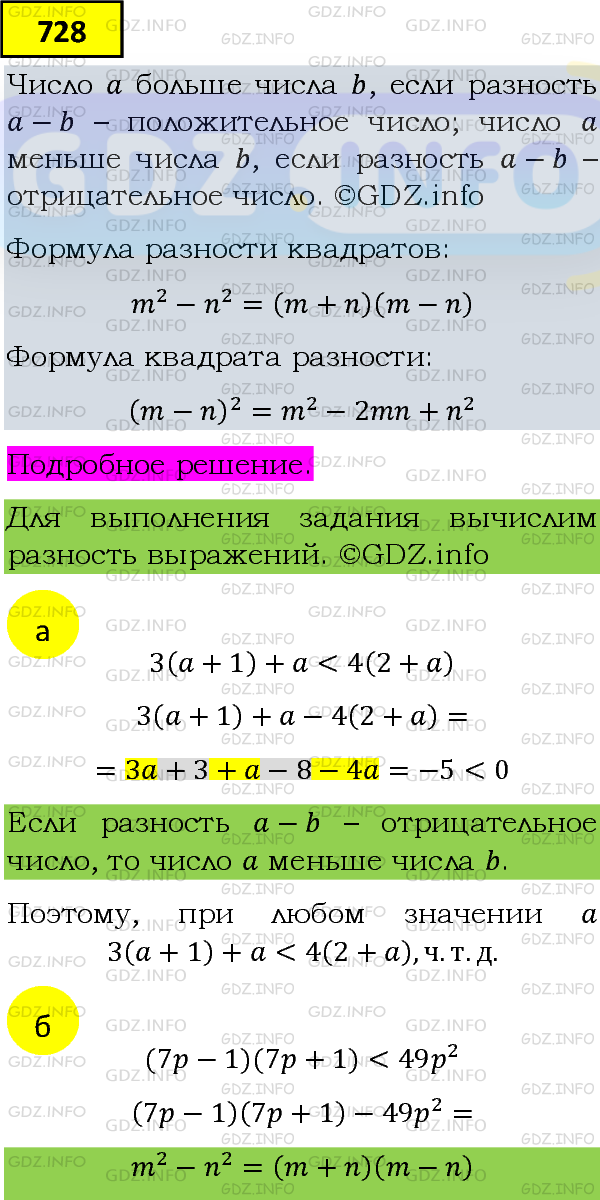 Фото подробного решения: Номер задания №728 из ГДЗ по Алгебре 8 класс: Макарычев Ю.Н.