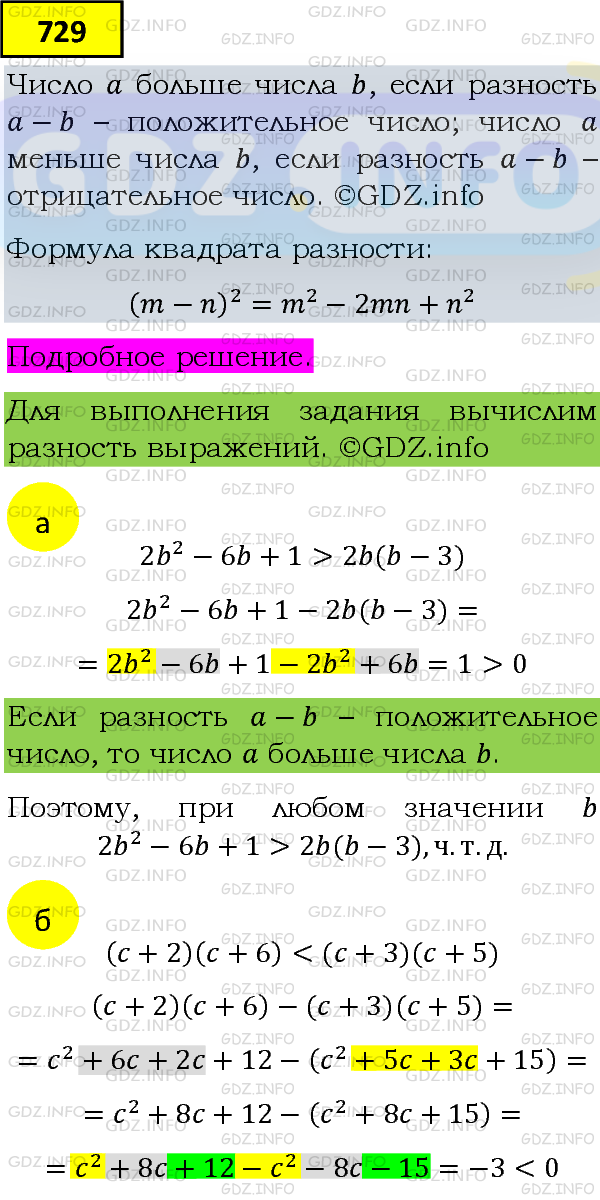 Фото подробного решения: Номер задания №729 из ГДЗ по Алгебре 8 класс: Макарычев Ю.Н.