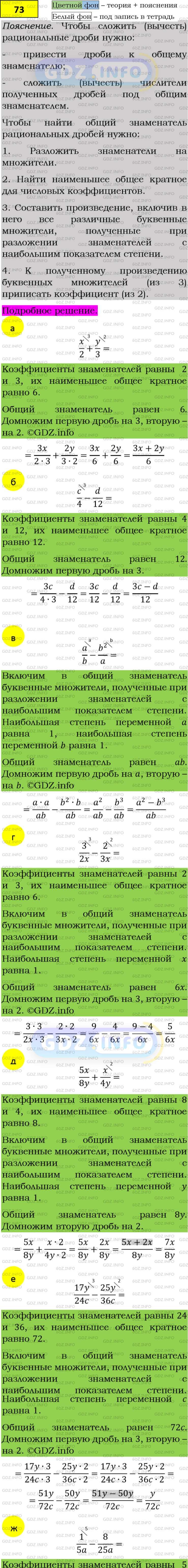 Фото подробного решения: Номер задания №73 из ГДЗ по Алгебре 8 класс: Макарычев Ю.Н.