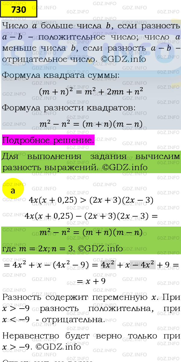 Фото подробного решения: Номер задания №730 из ГДЗ по Алгебре 8 класс: Макарычев Ю.Н.