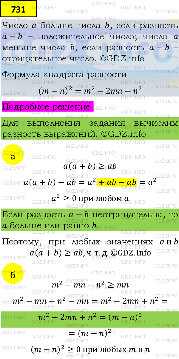 Фото подробного решения: Номер задания №731 из ГДЗ по Алгебре 8 класс: Макарычев Ю.Н.
