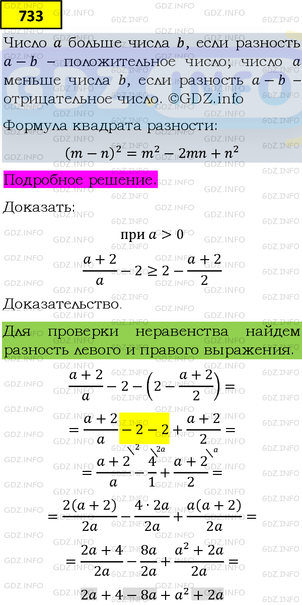 Фото подробного решения: Номер задания №733 из ГДЗ по Алгебре 8 класс: Макарычев Ю.Н.