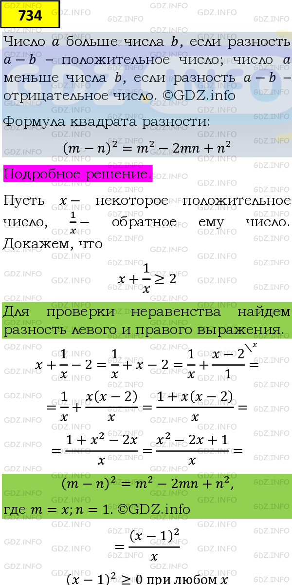 Фото подробного решения: Номер задания №734 из ГДЗ по Алгебре 8 класс: Макарычев Ю.Н.