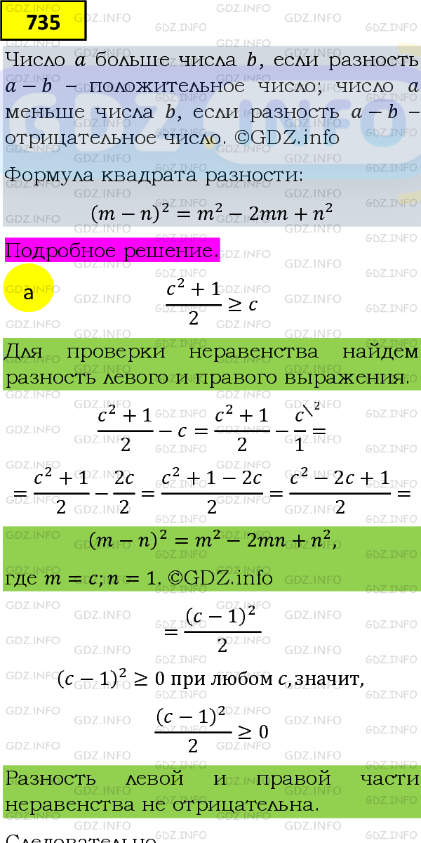 Фото подробного решения: Номер задания №735 из ГДЗ по Алгебре 8 класс: Макарычев Ю.Н.