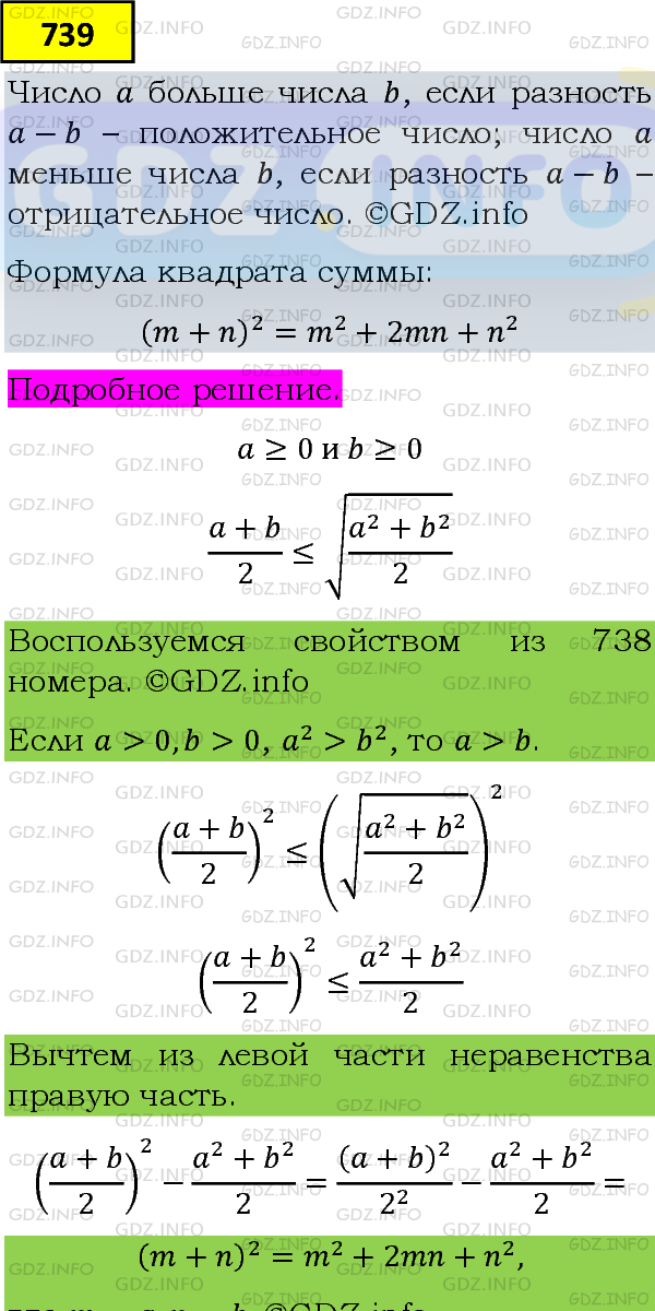 Фото подробного решения: Номер задания №739 из ГДЗ по Алгебре 8 класс: Макарычев Ю.Н.