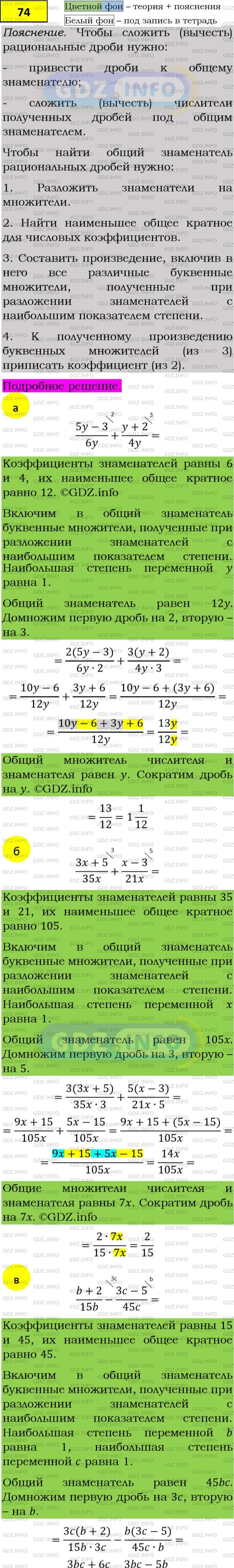 Фото подробного решения: Номер задания №74 из ГДЗ по Алгебре 8 класс: Макарычев Ю.Н.