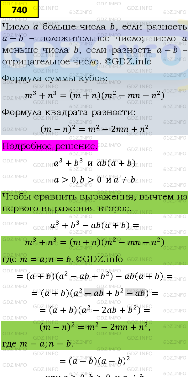 Фото подробного решения: Номер задания №740 из ГДЗ по Алгебре 8 класс: Макарычев Ю.Н.