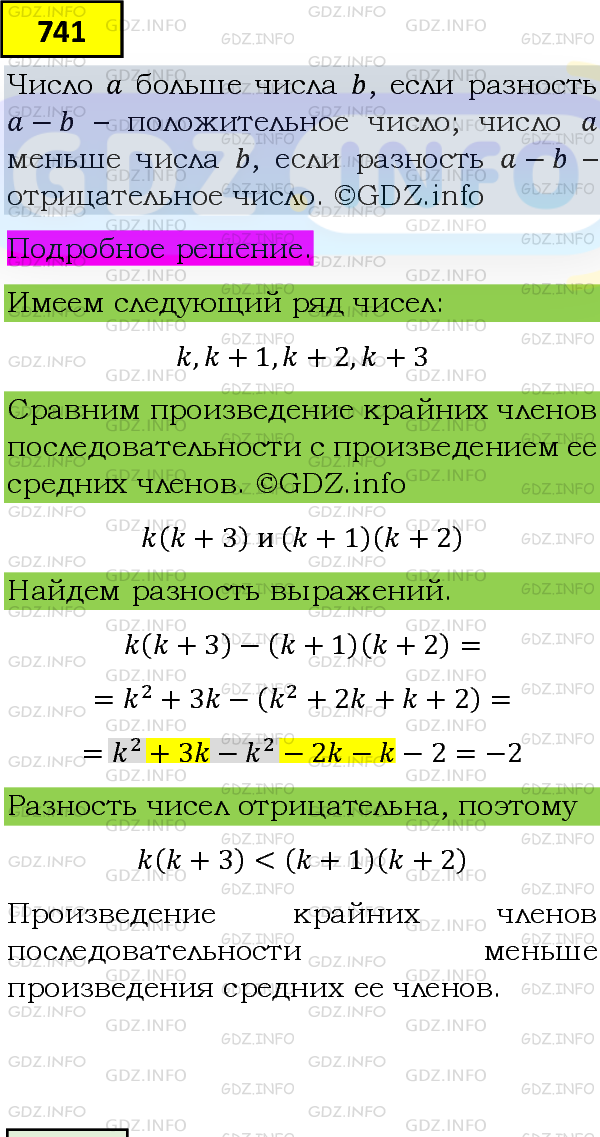 Фото подробного решения: Номер задания №741 из ГДЗ по Алгебре 8 класс: Макарычев Ю.Н.