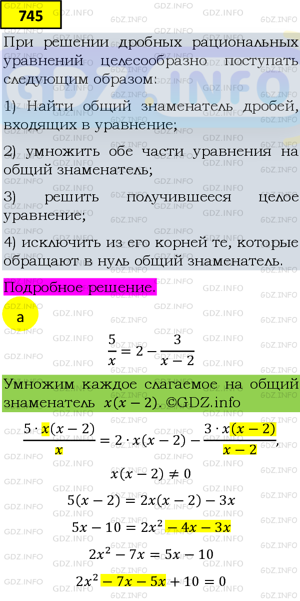 Фото подробного решения: Номер задания №745 из ГДЗ по Алгебре 8 класс: Макарычев Ю.Н.