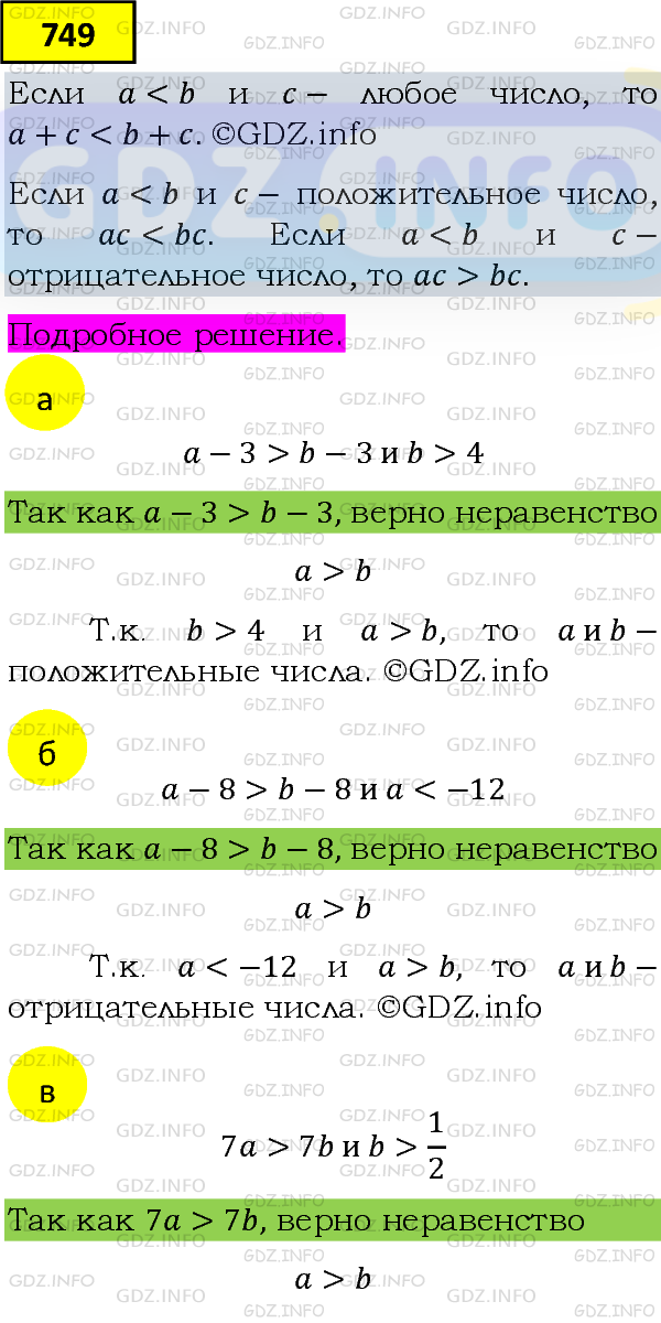Фото подробного решения: Номер задания №749 из ГДЗ по Алгебре 8 класс: Макарычев Ю.Н.