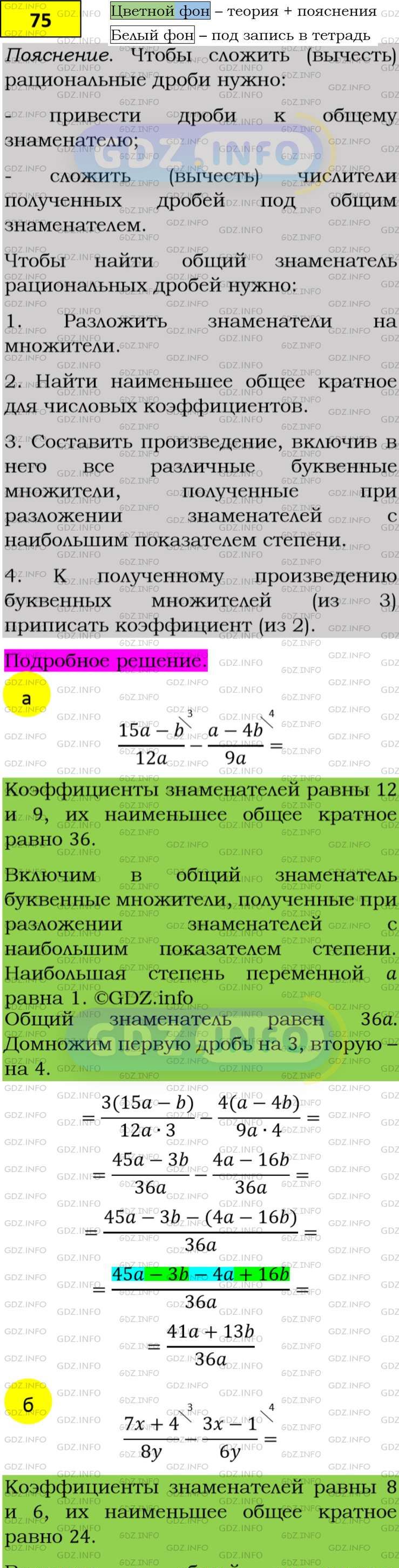 Фото подробного решения: Номер задания №75 из ГДЗ по Алгебре 8 класс: Макарычев Ю.Н.