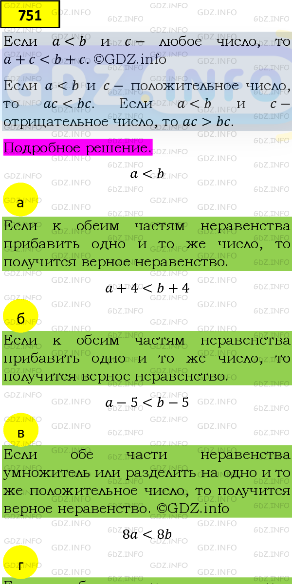 Фото подробного решения: Номер задания №751 из ГДЗ по Алгебре 8 класс: Макарычев Ю.Н.